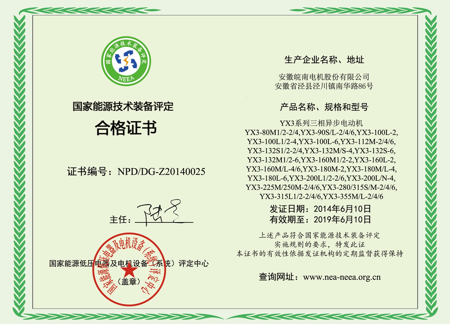 皖南電機(jī)：國家能源技術(shù)裝備評(píng)定合格證書4