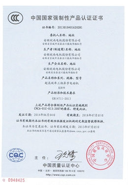 （3C）國(guó)家強(qiáng)制性產(chǎn)品認(rèn)證證書