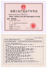 防爆電機(jī)3C證書（原全國(guó)工業(yè)生產(chǎn)許可證）
